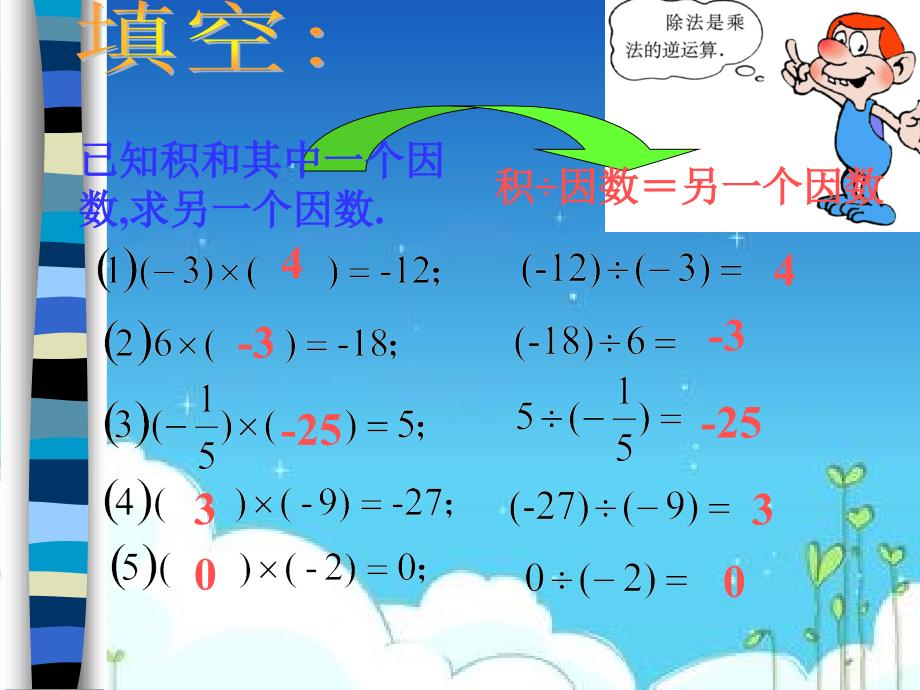 28有理数的除法课件_第2页