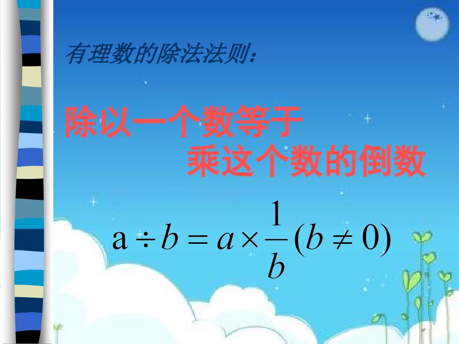 28有理数的除法课件_第4页