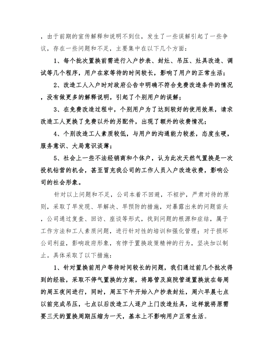 2022市天然气置换完成情况工作总结_第2页