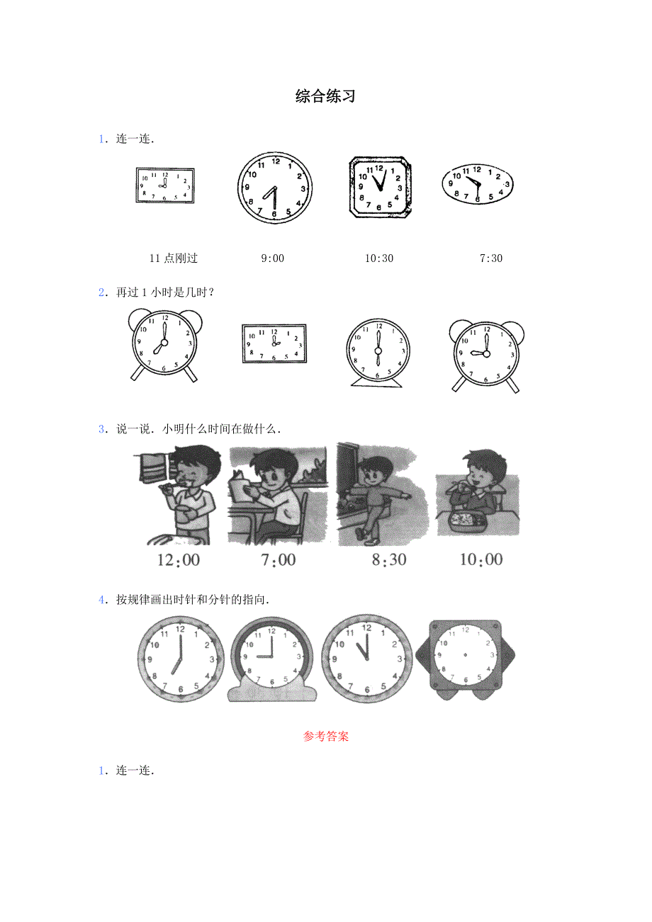 认识钟表综合练习四_第1页