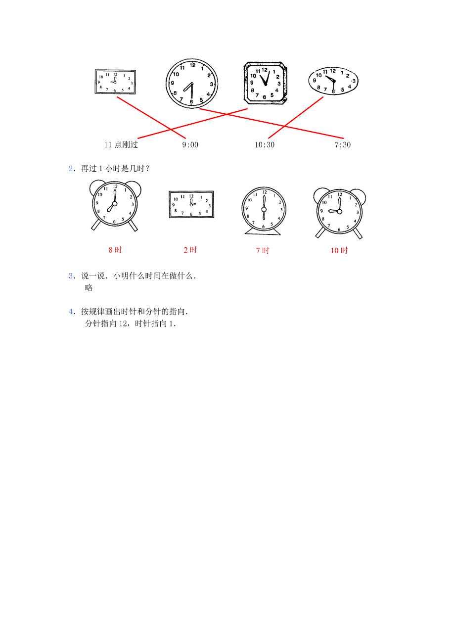认识钟表综合练习四_第2页