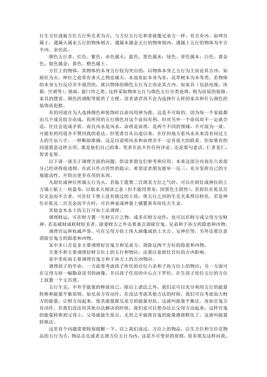 晨曦风水阳宅六亲的应用_第3页