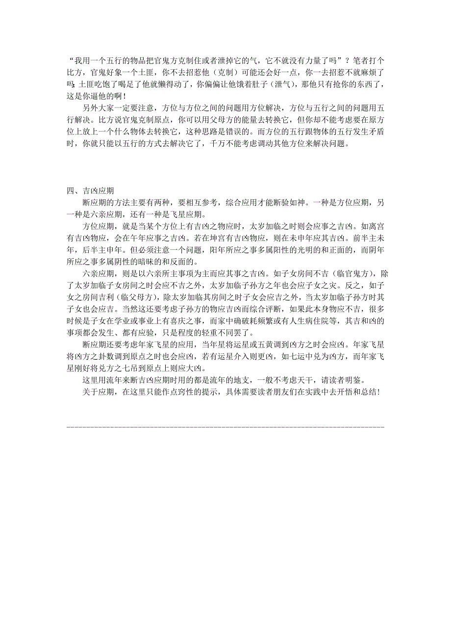 晨曦风水阳宅六亲的应用_第4页