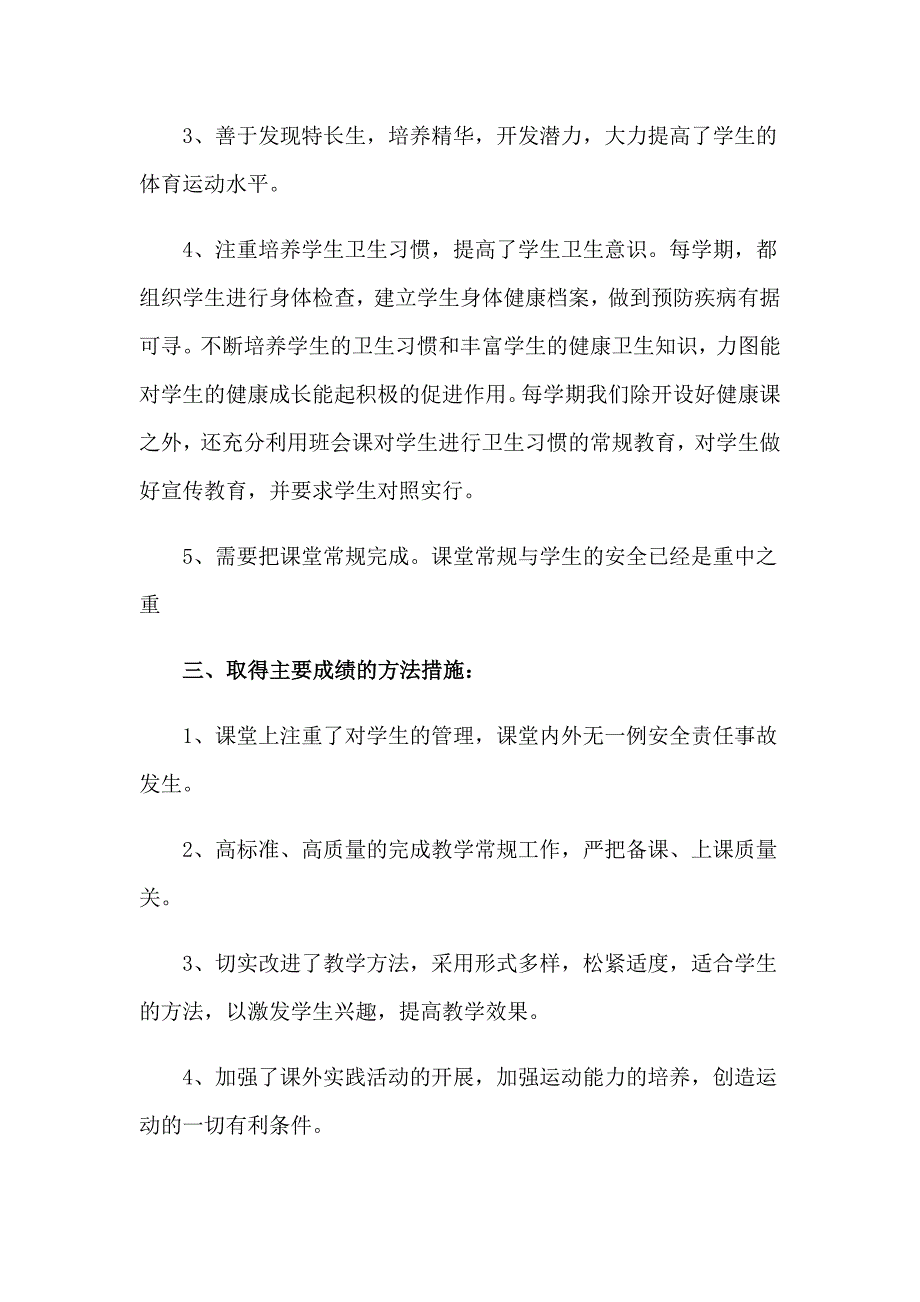 2023五年级体育教学工作总结范文汇编6篇_第2页