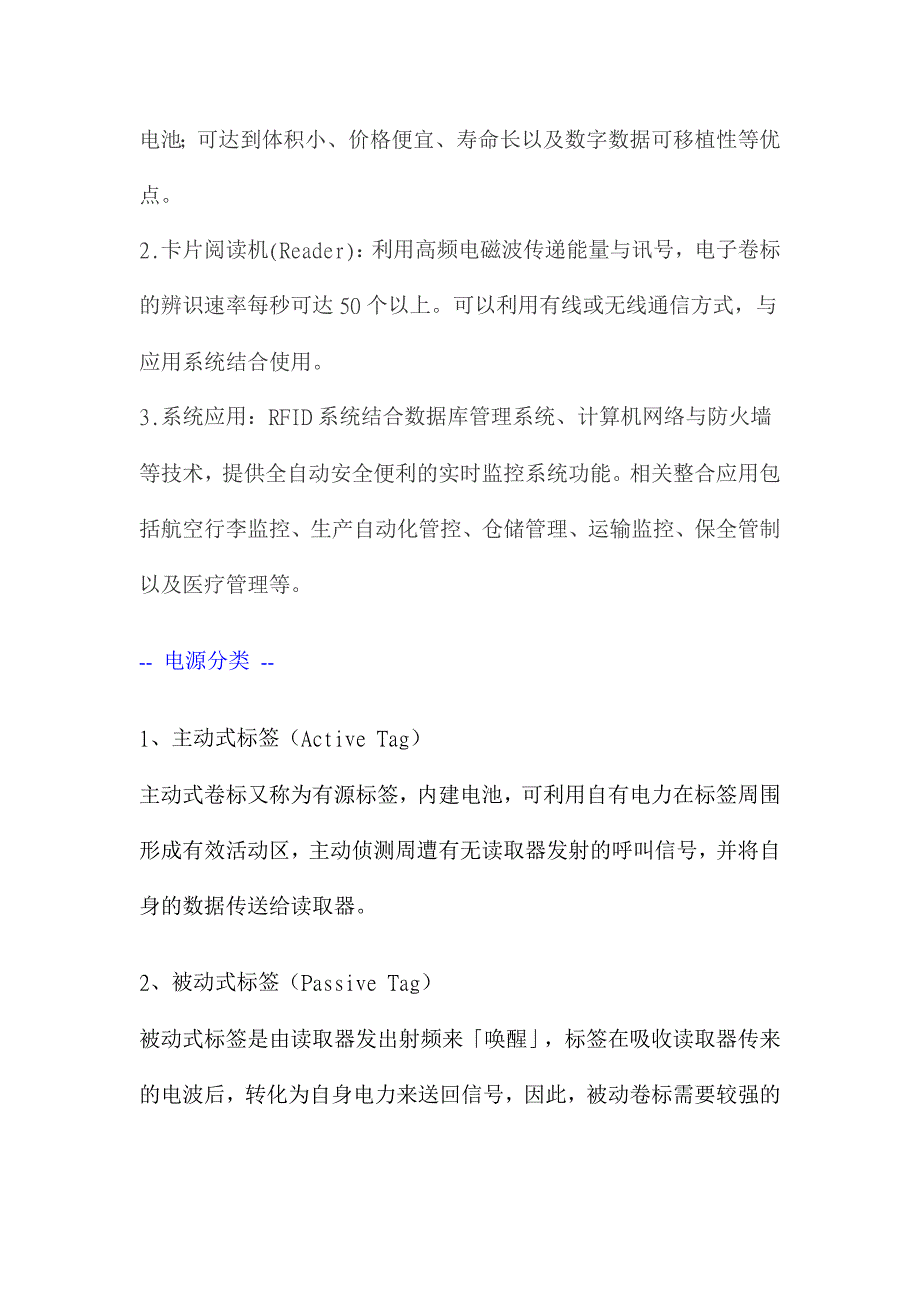 Rfid基础资料_第2页