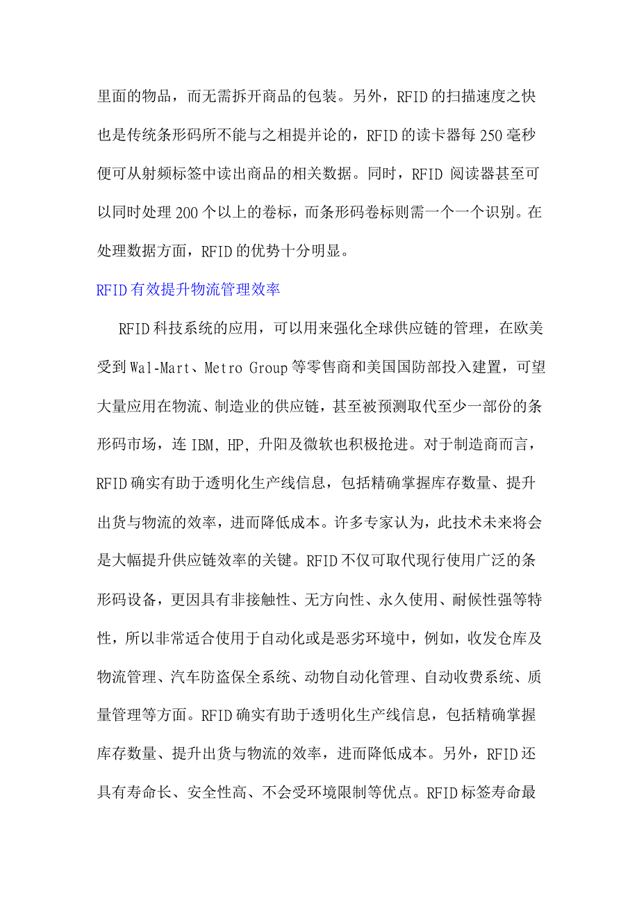 Rfid基础资料_第4页