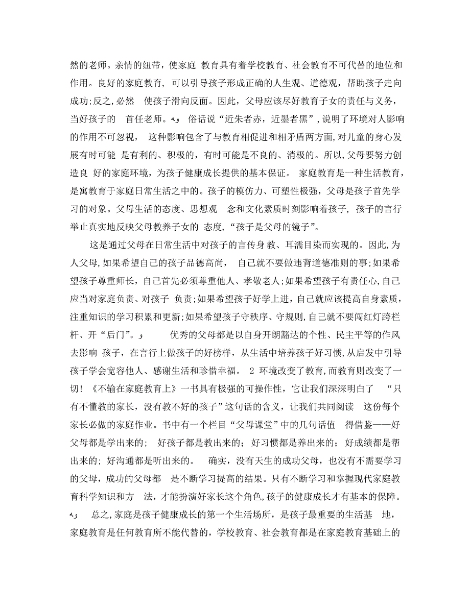 教育类书籍读书心得体会3篇2_第2页