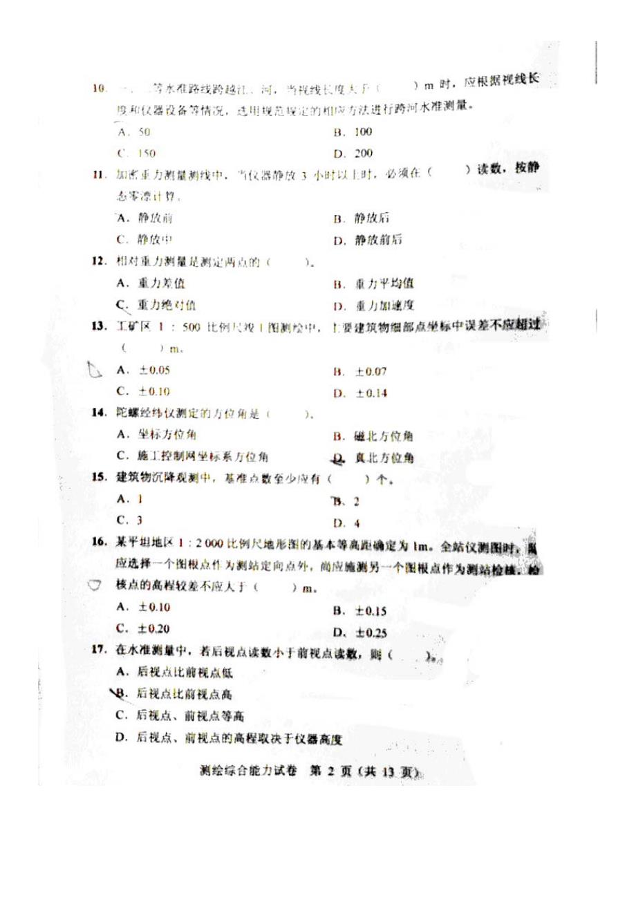 注册测绘师考试真题及参考答案_第3页