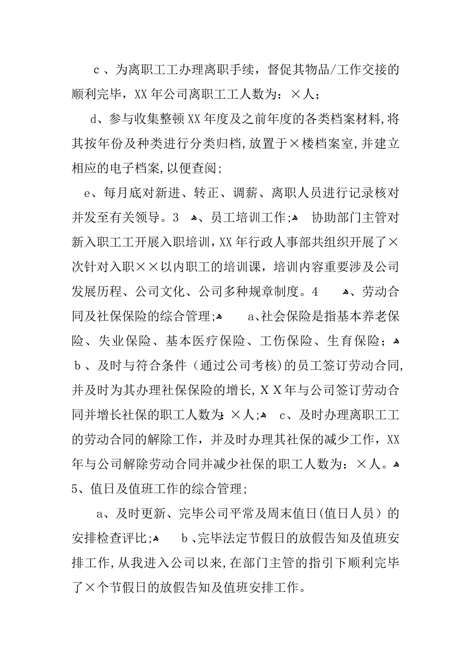 人事部年终总结及工作计划_第2页