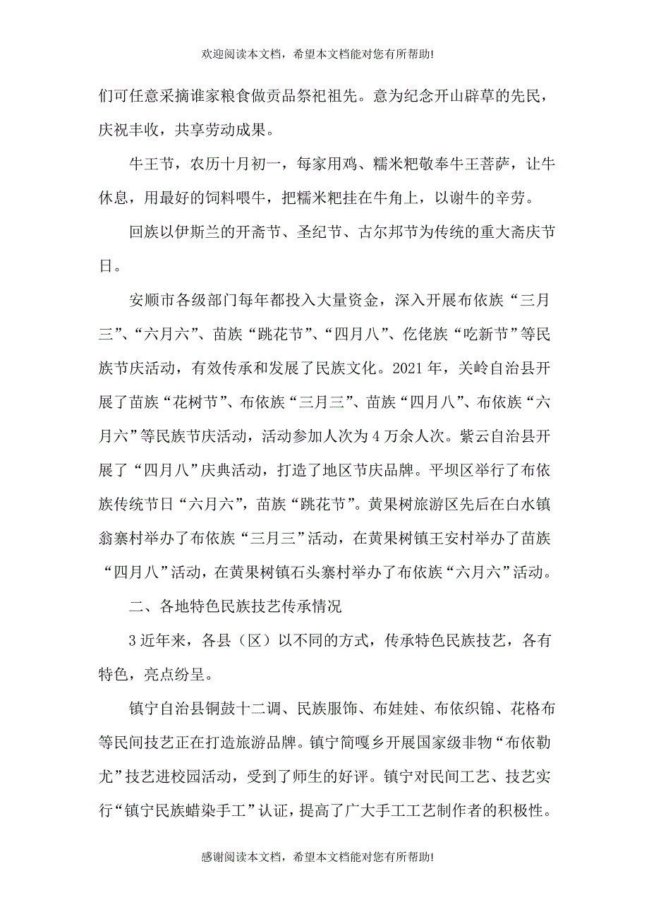 保护民俗文化促进乡村振兴建设（四）_第3页