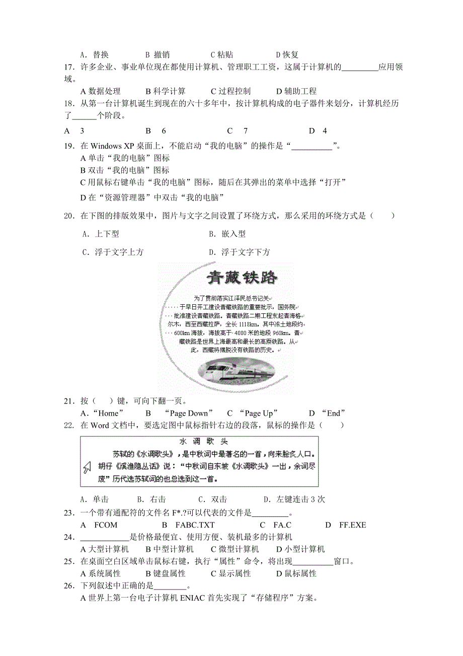 期末考试信息技术题_第2页