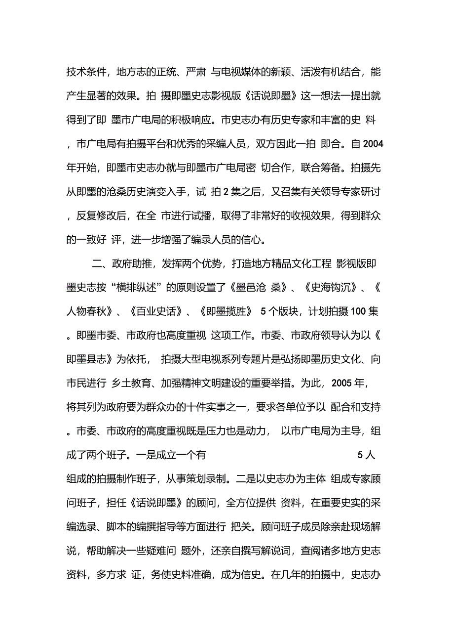 打造即墨史志影视版开拓读志用志新途径._第3页