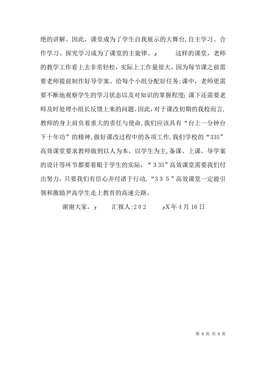 赴昌乐二中学习体会3_第3页