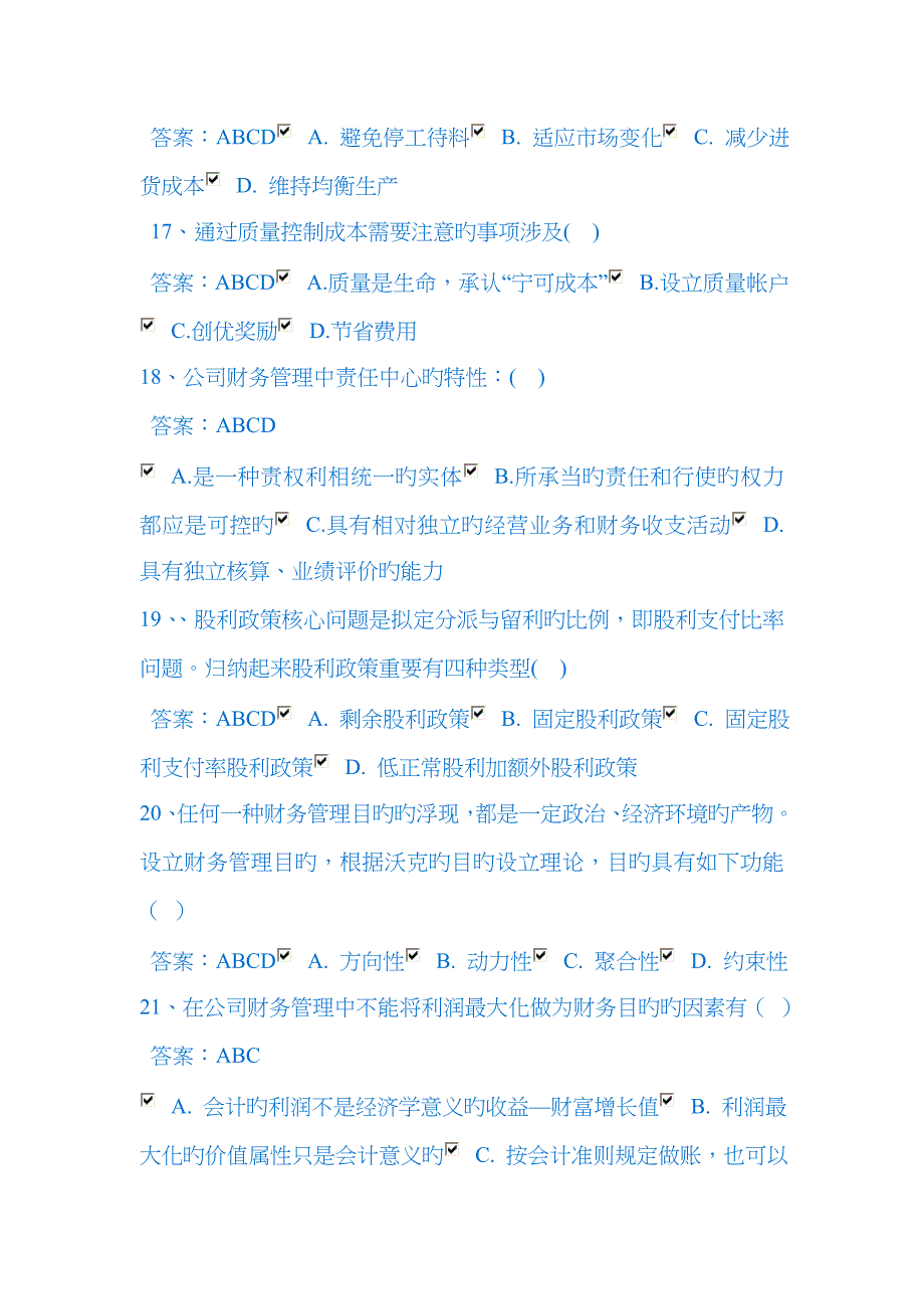 2023年公司企业管理会计继续教育答题_第4页