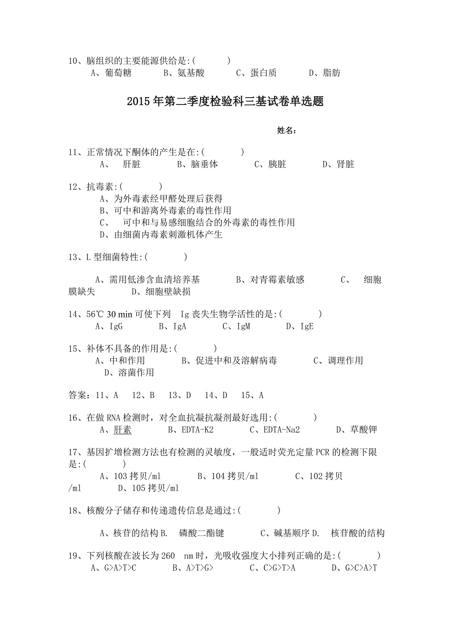 检验科试题汇总_第2页