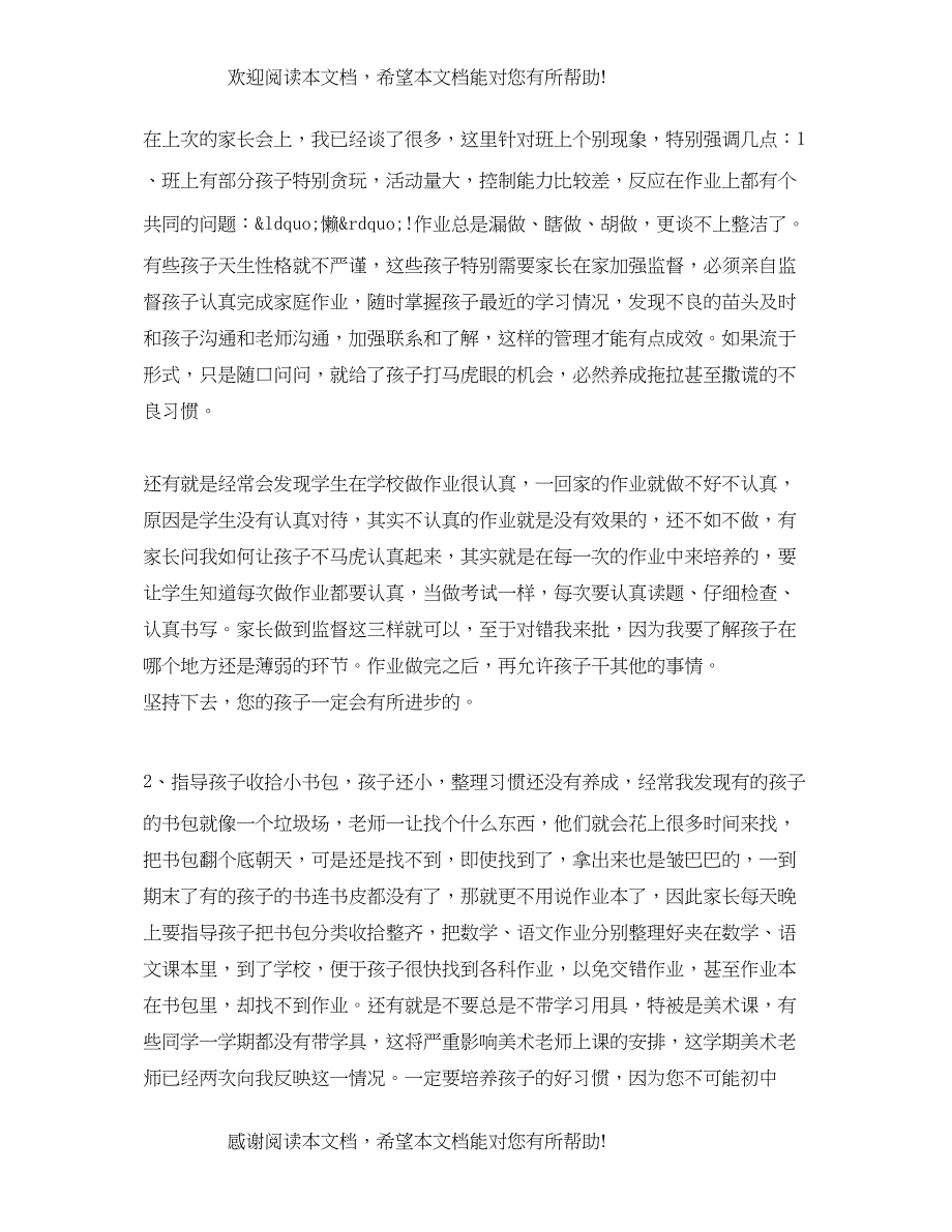 小学2年级期末家长会发言稿_第3页