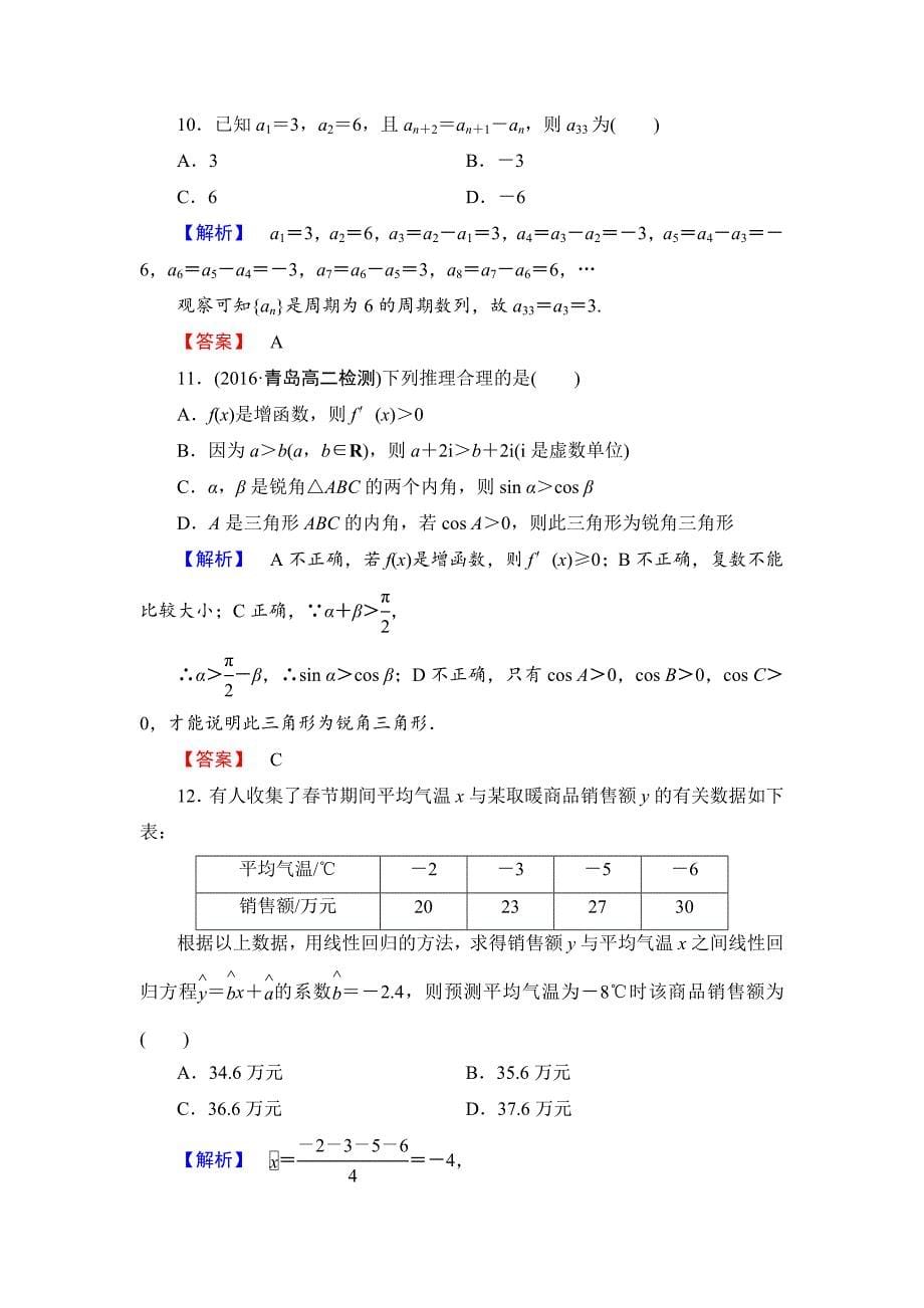 人教版 高中数学【选修 21】 模块综合测评1Word版含解析_第5页