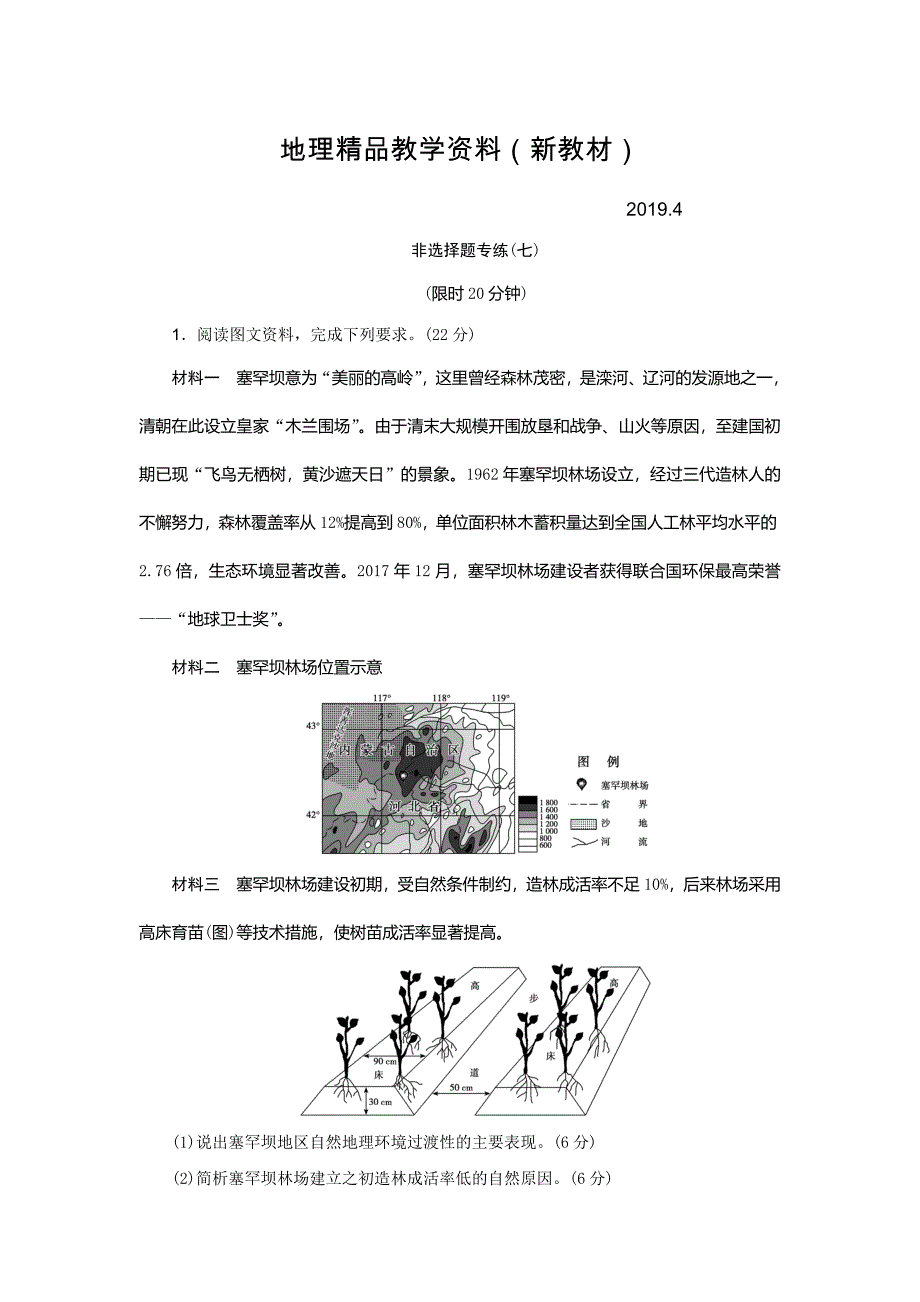 新教材 高考地理优选习题提分练：非选择题专练七 Word版含解析_第1页