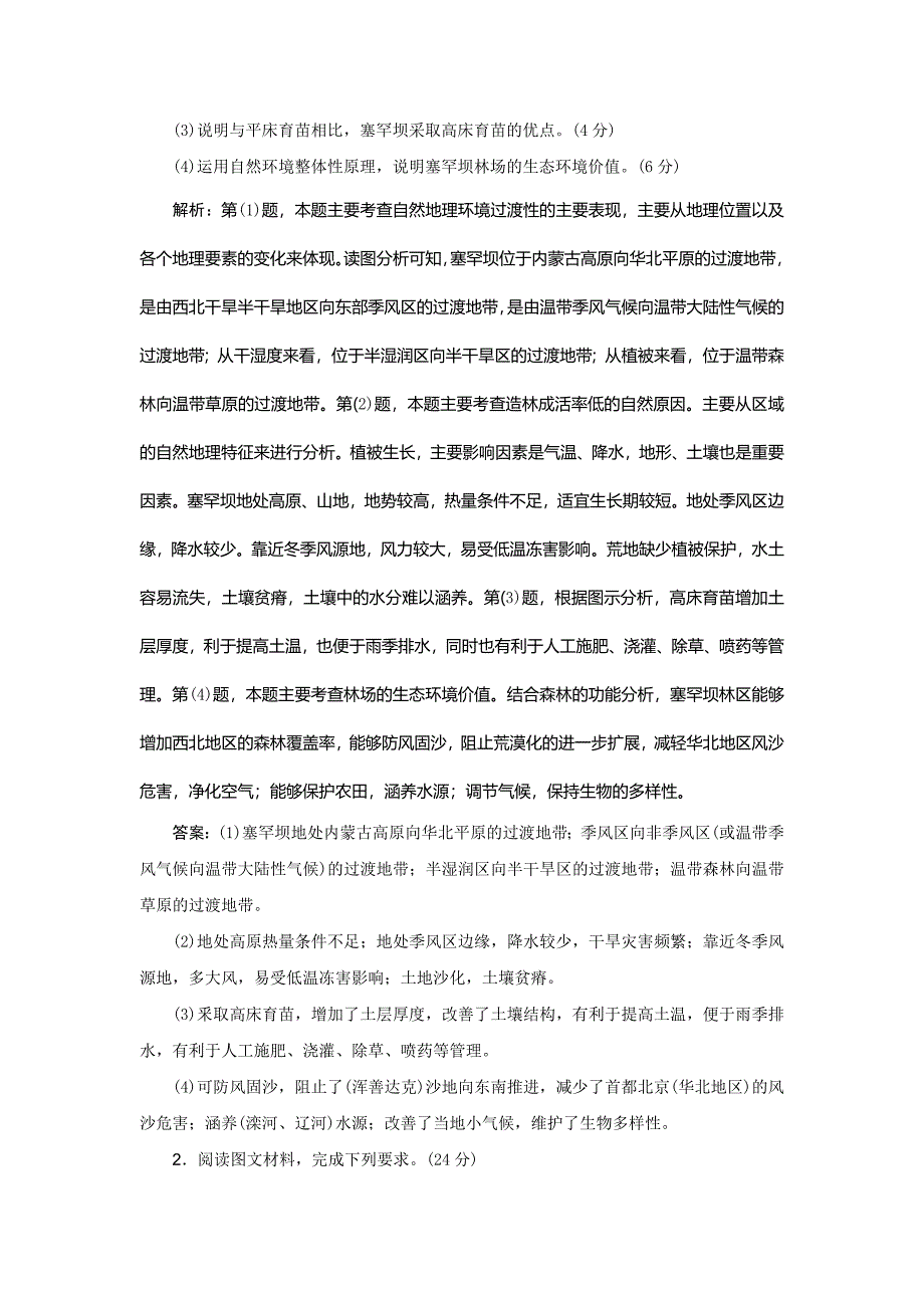 新教材 高考地理优选习题提分练：非选择题专练七 Word版含解析_第2页