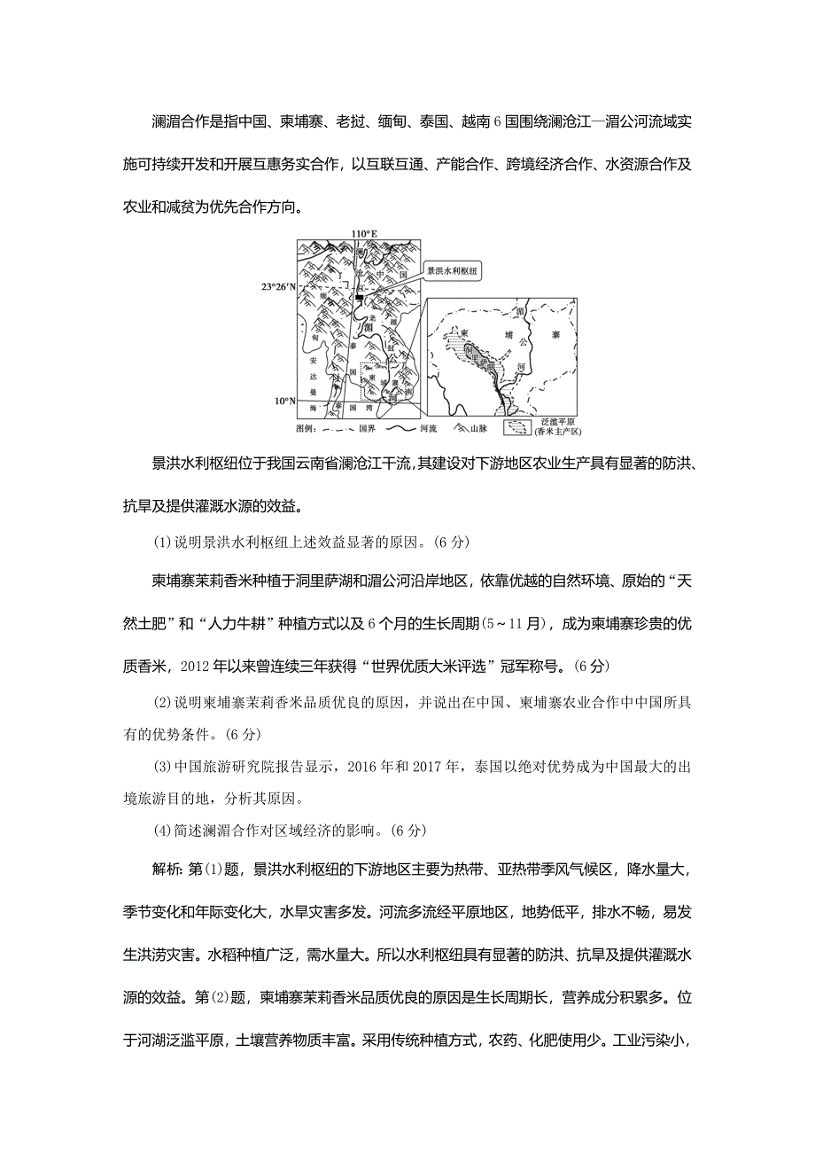 新教材 高考地理优选习题提分练：非选择题专练七 Word版含解析_第3页