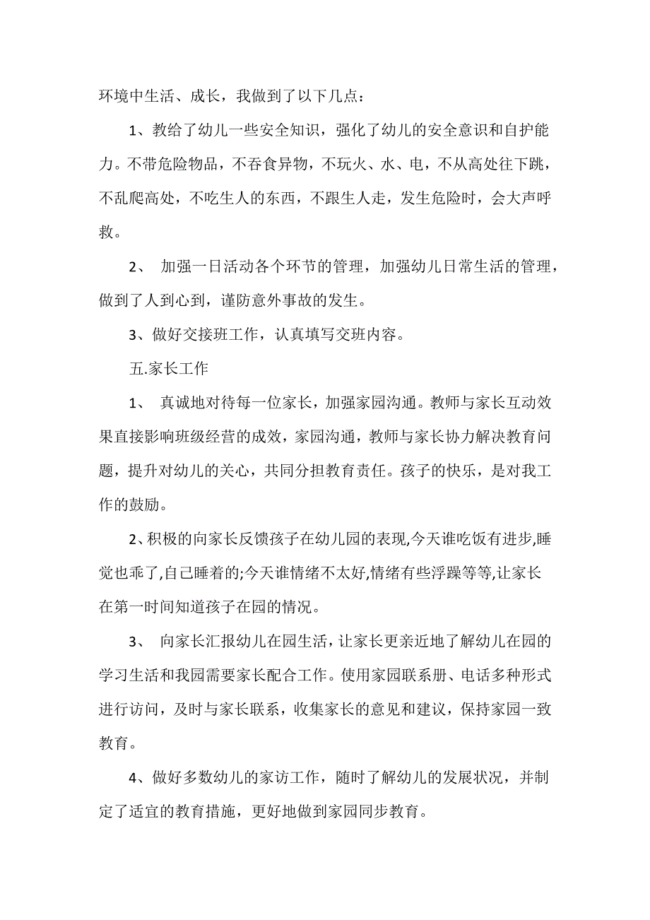 2018个人工作总结_第4页