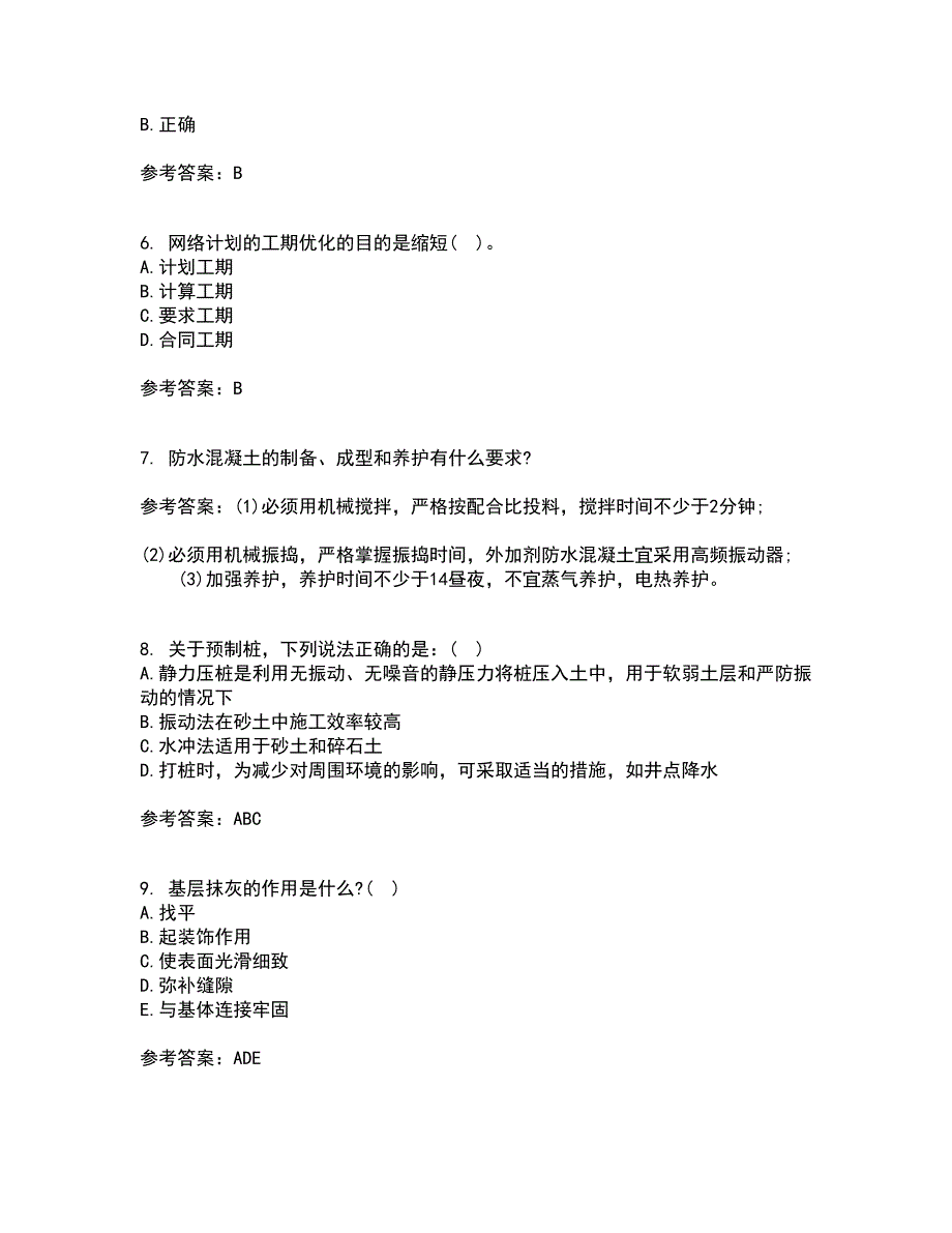 北京航空航天大学21秋《建筑施工技术》平时作业一参考答案2_第2页