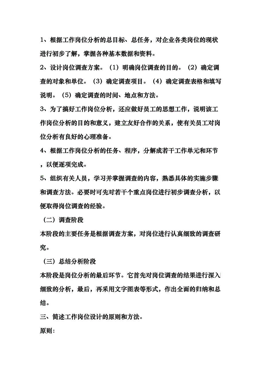 三级人力资源管理师考试简答题复习范本_第3页