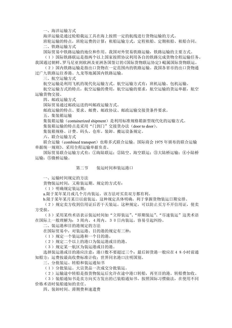 国际贸易实务课程学习提纲_第5页