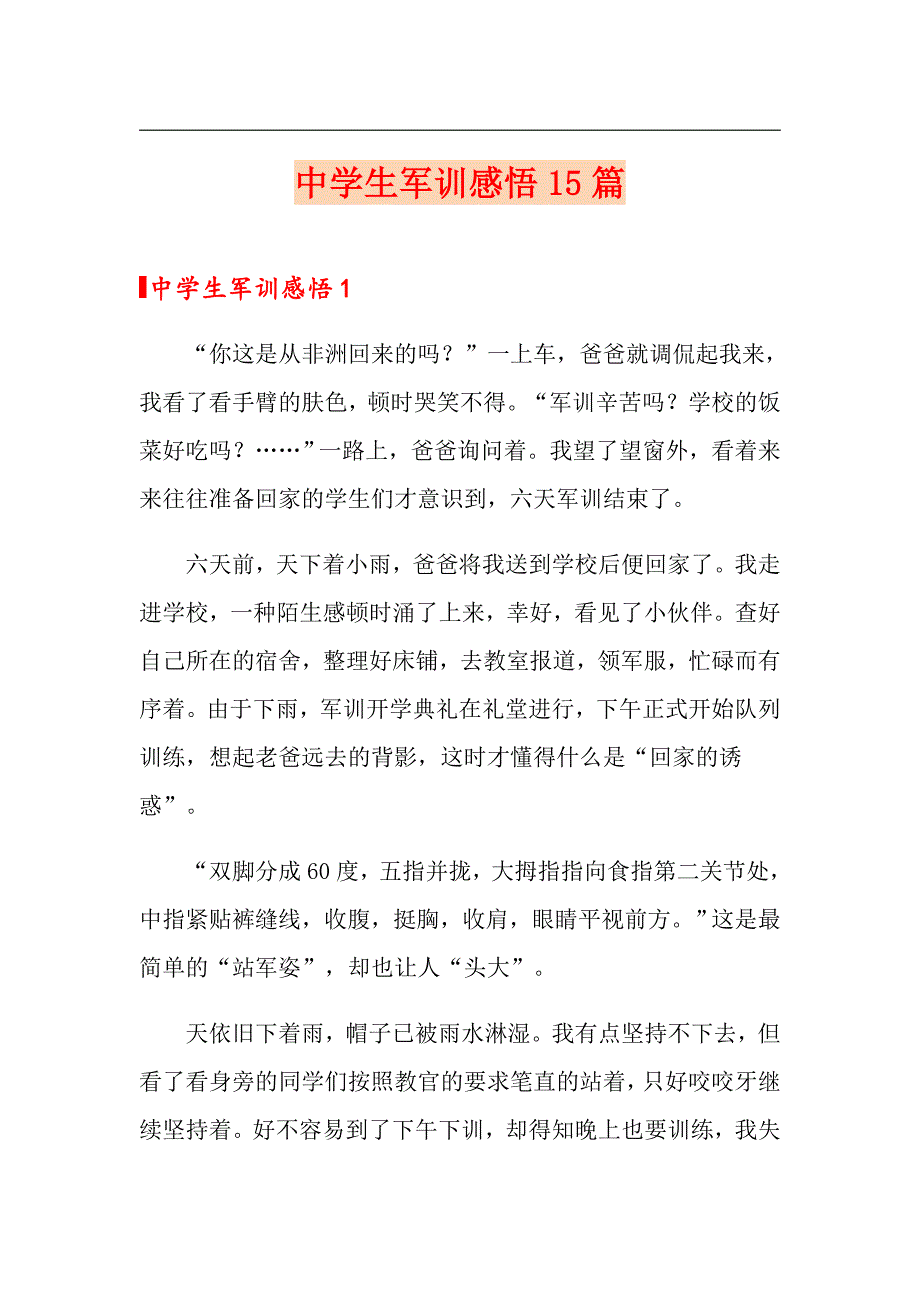 中学生军训感悟15篇_第1页