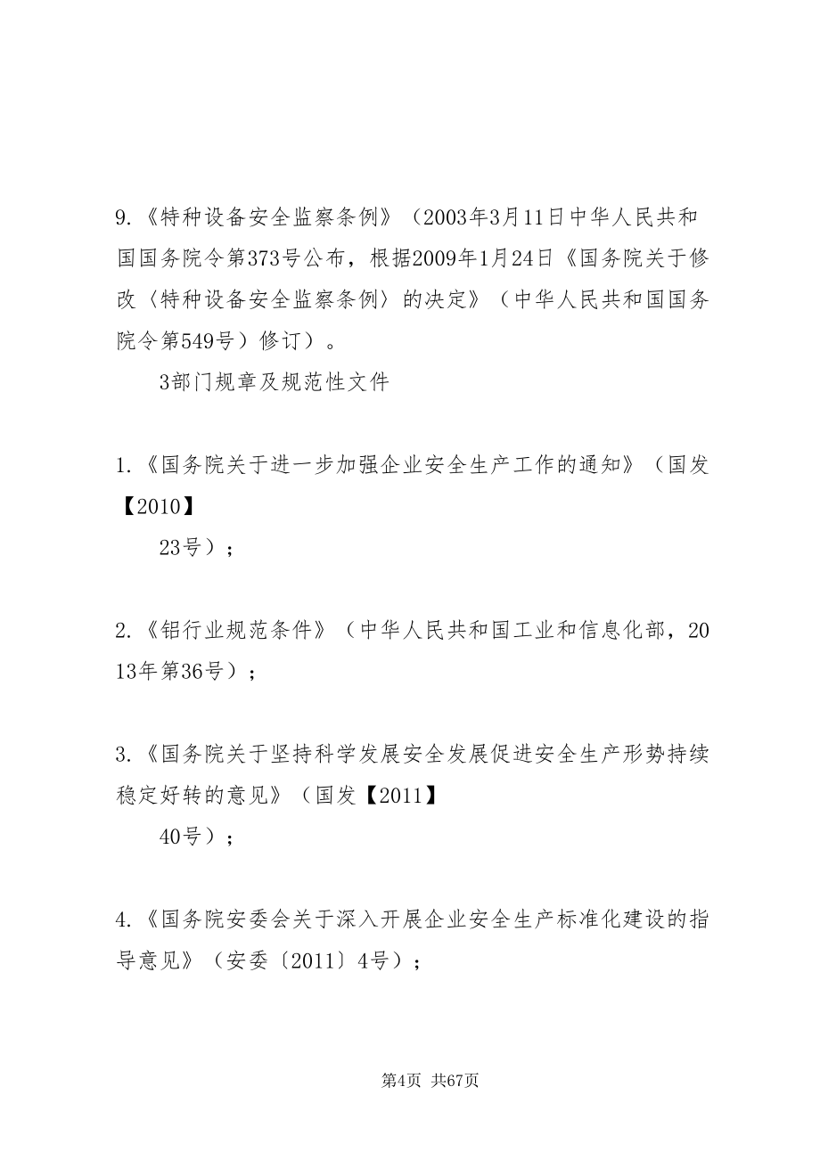 2022安全生产法律法规清单_1_第4页