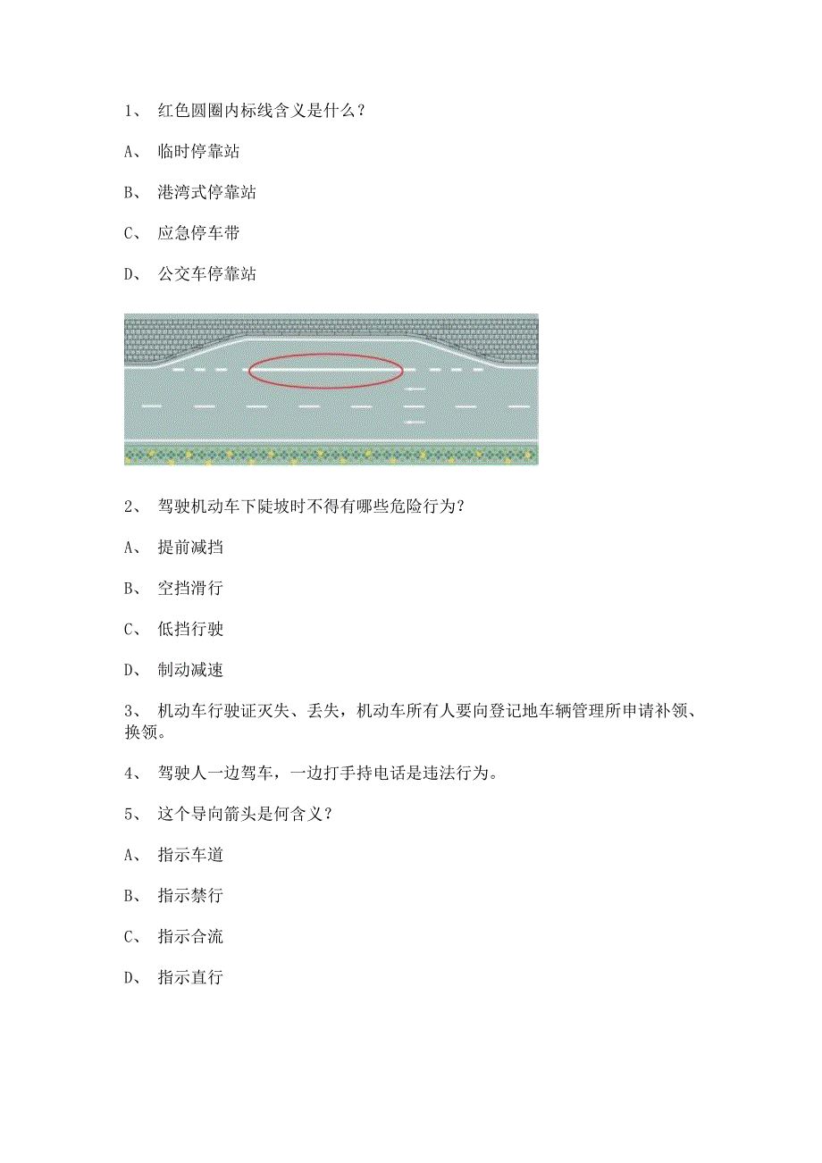 邢台县学车试题_第1页