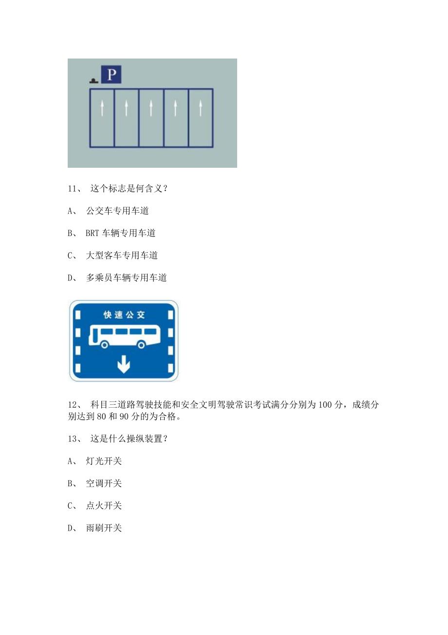 邢台县学车试题_第4页