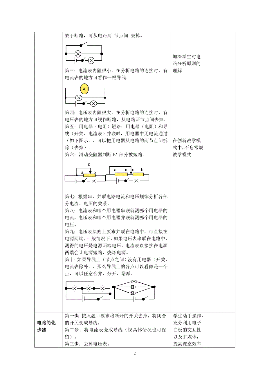 电路分析教案_第2页