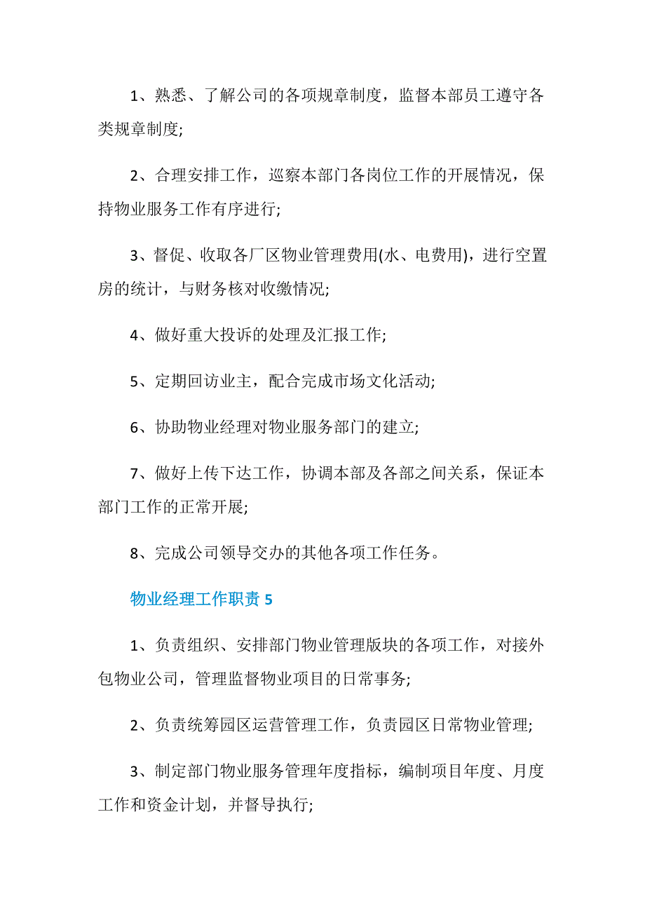 物业经理工作职责具体内容_第4页