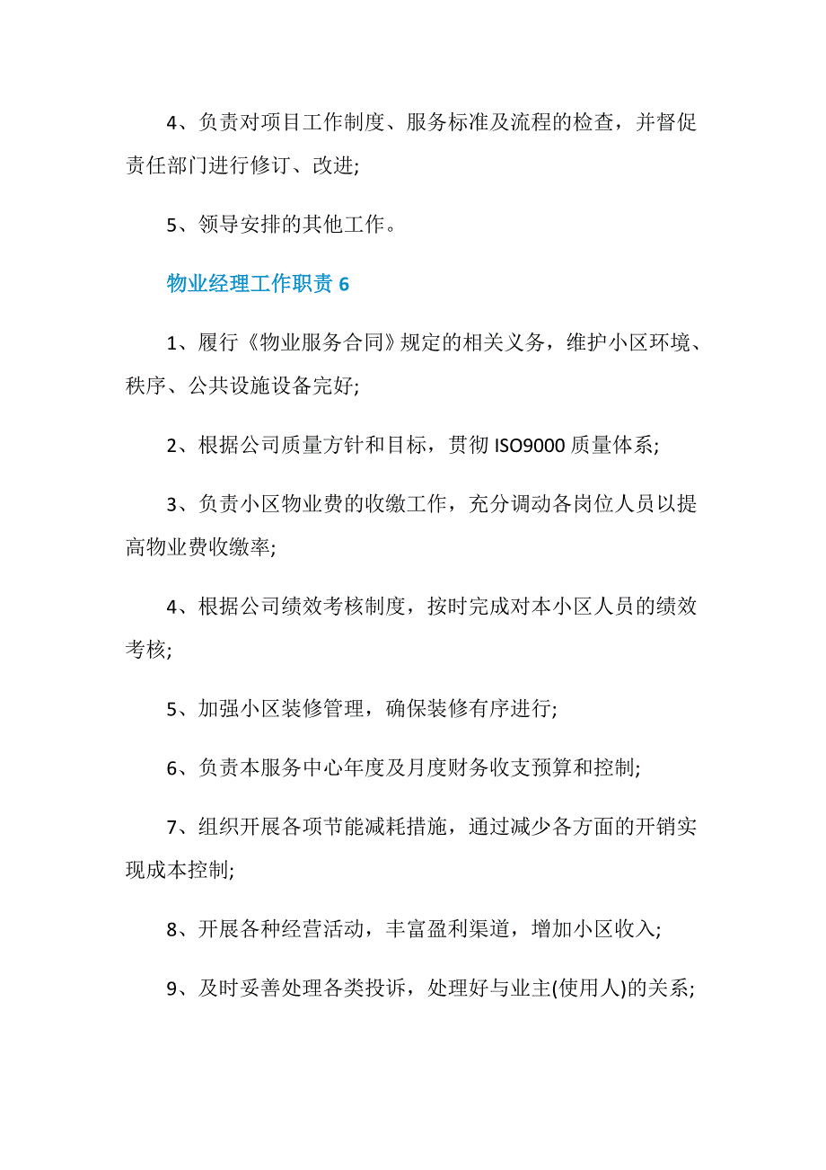 物业经理工作职责具体内容_第5页