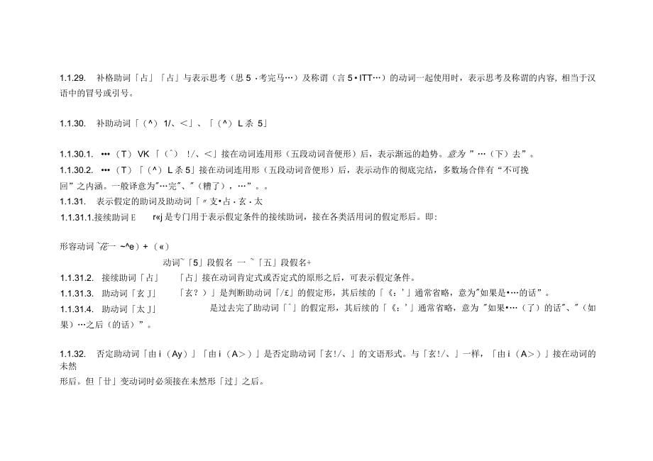 日语助词用法小结(超全)_第5页