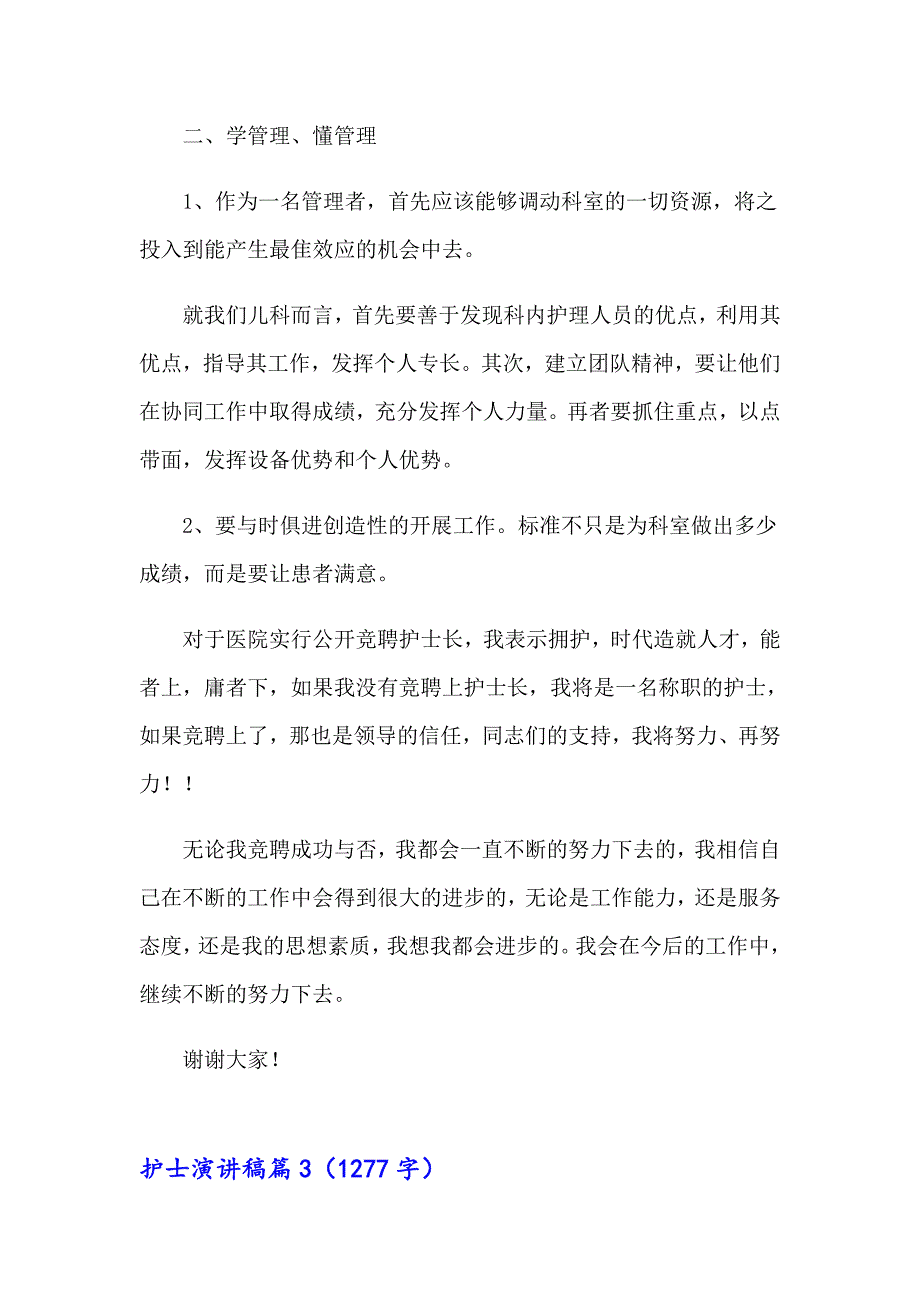 2023年实用的护士演讲稿汇总六篇_第4页