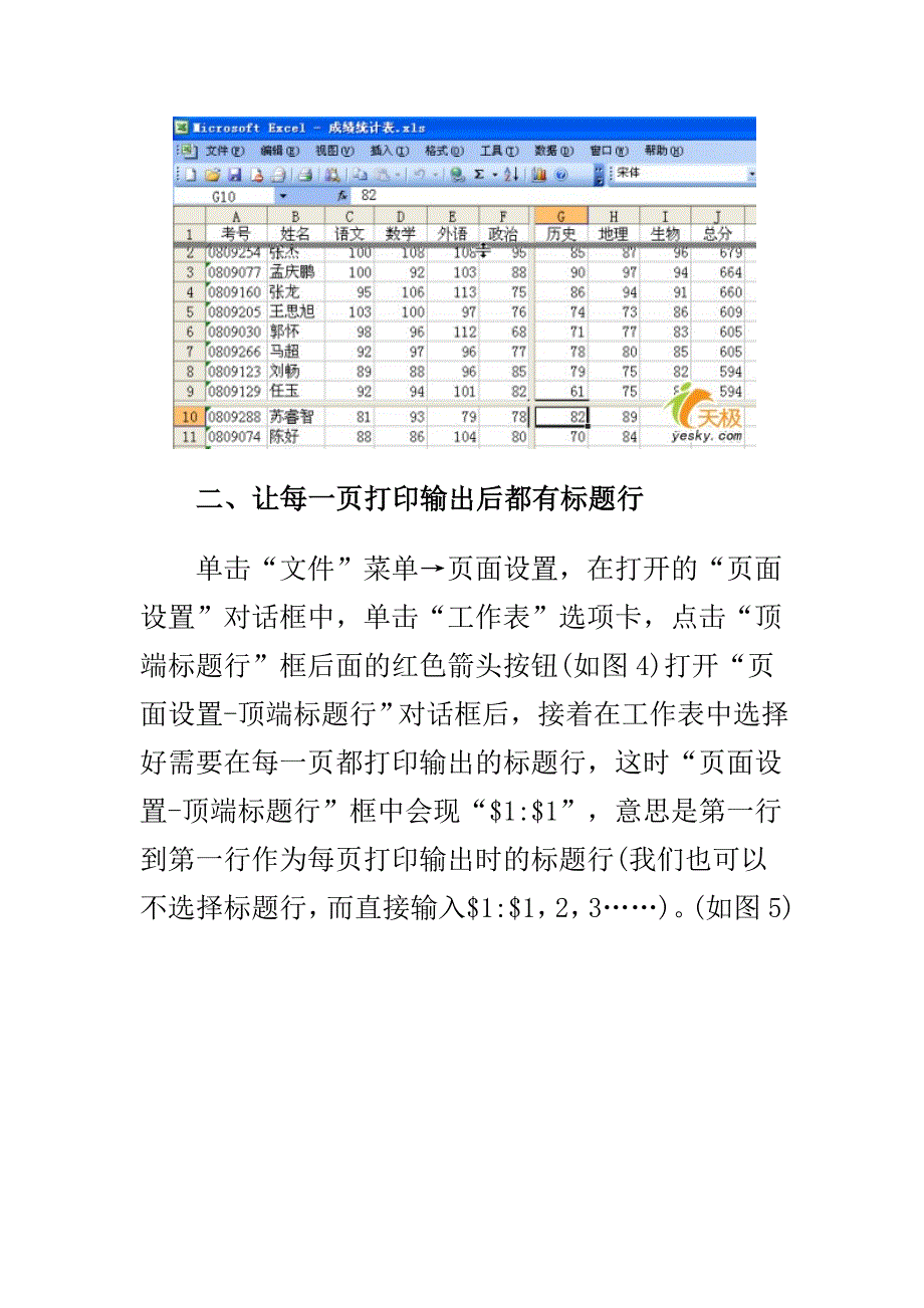 巧妙设置Excel表格标题行轻松显现excel每页都出现标题_第3页