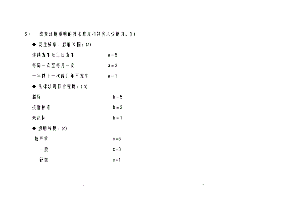 环境因素识别方法_第4页