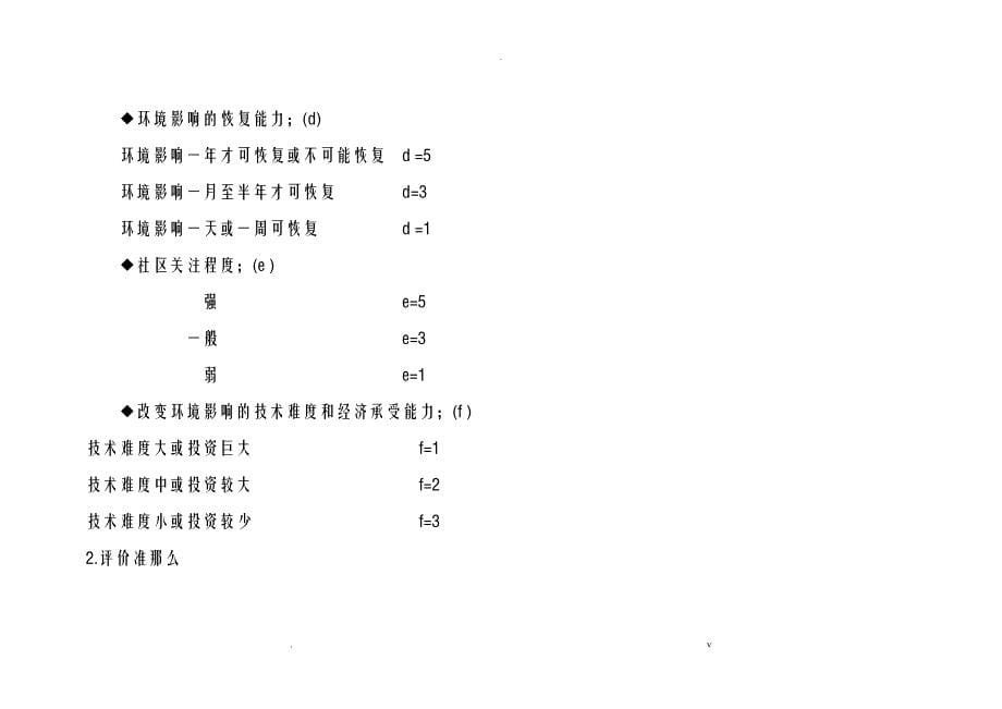 环境因素识别方法_第5页