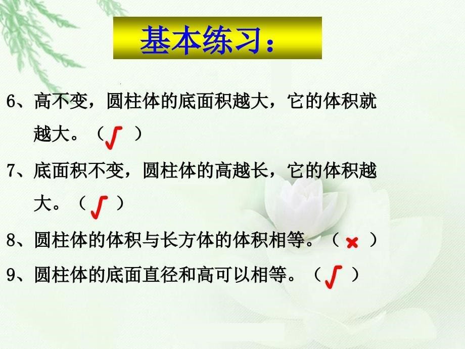 六年级数学下册2圆柱与圆锥单元练习第一课时课件_第5页