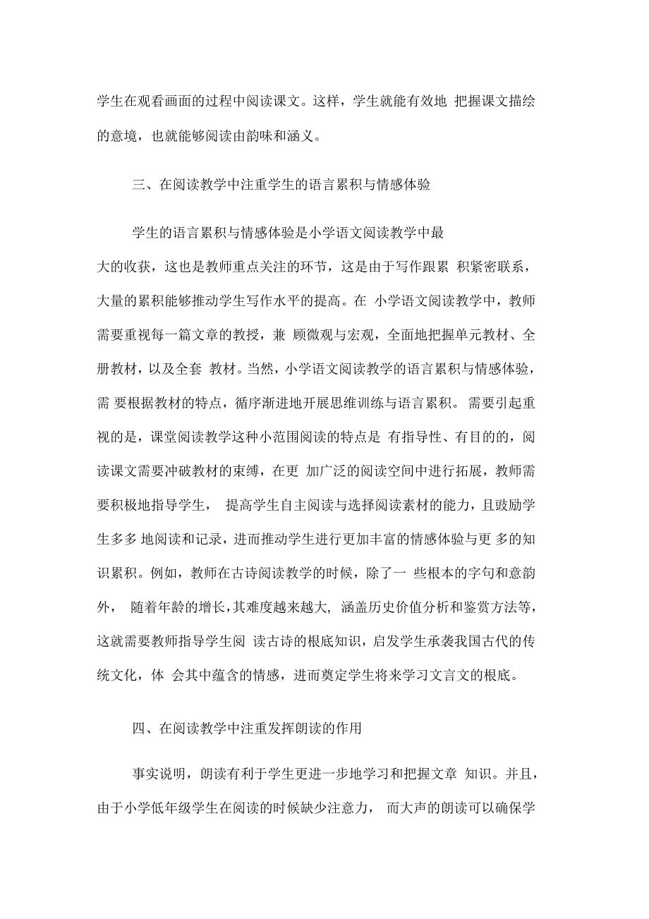 关于小学语文阅读教学的思考_第4页