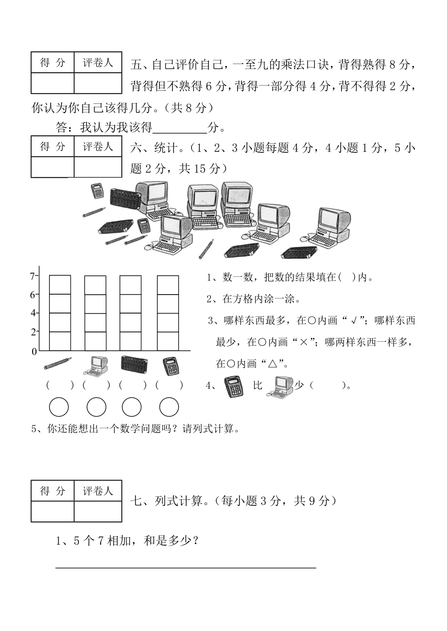 精选人教版小学数学二年级上册期末考试8套试卷及标准答案_第3页