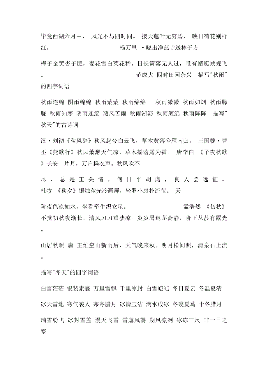 描写四季的古诗以及四字词语_第2页