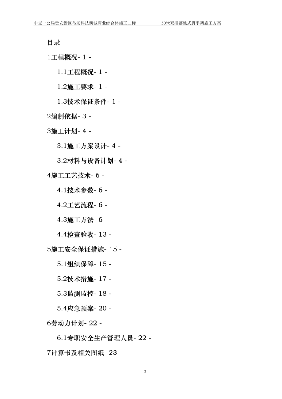 50米双排落地式脚手架施工方案(DOC47页)kps_第2页