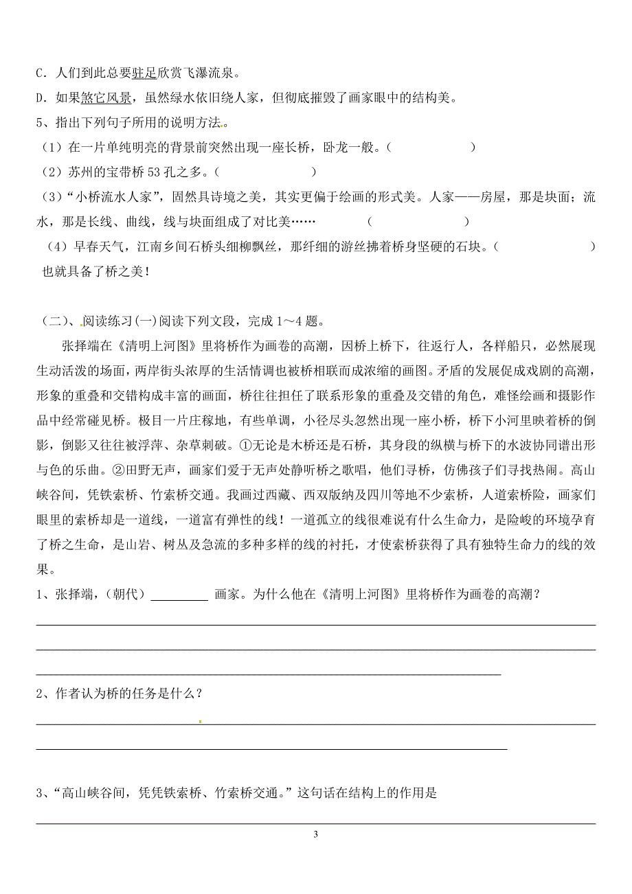 人教版语文：八年级上册第12课导学案人教版_第3页