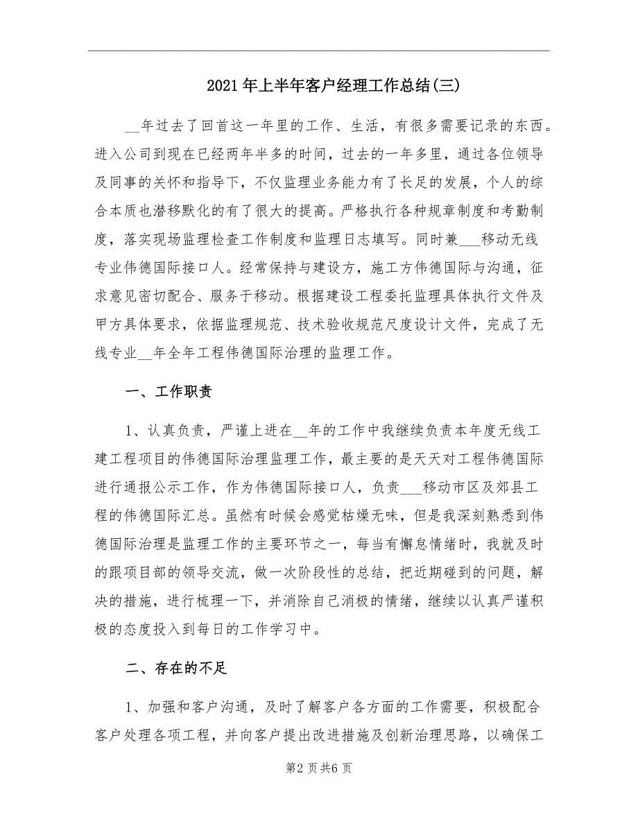 上半年客户经理工作总结三_第2页