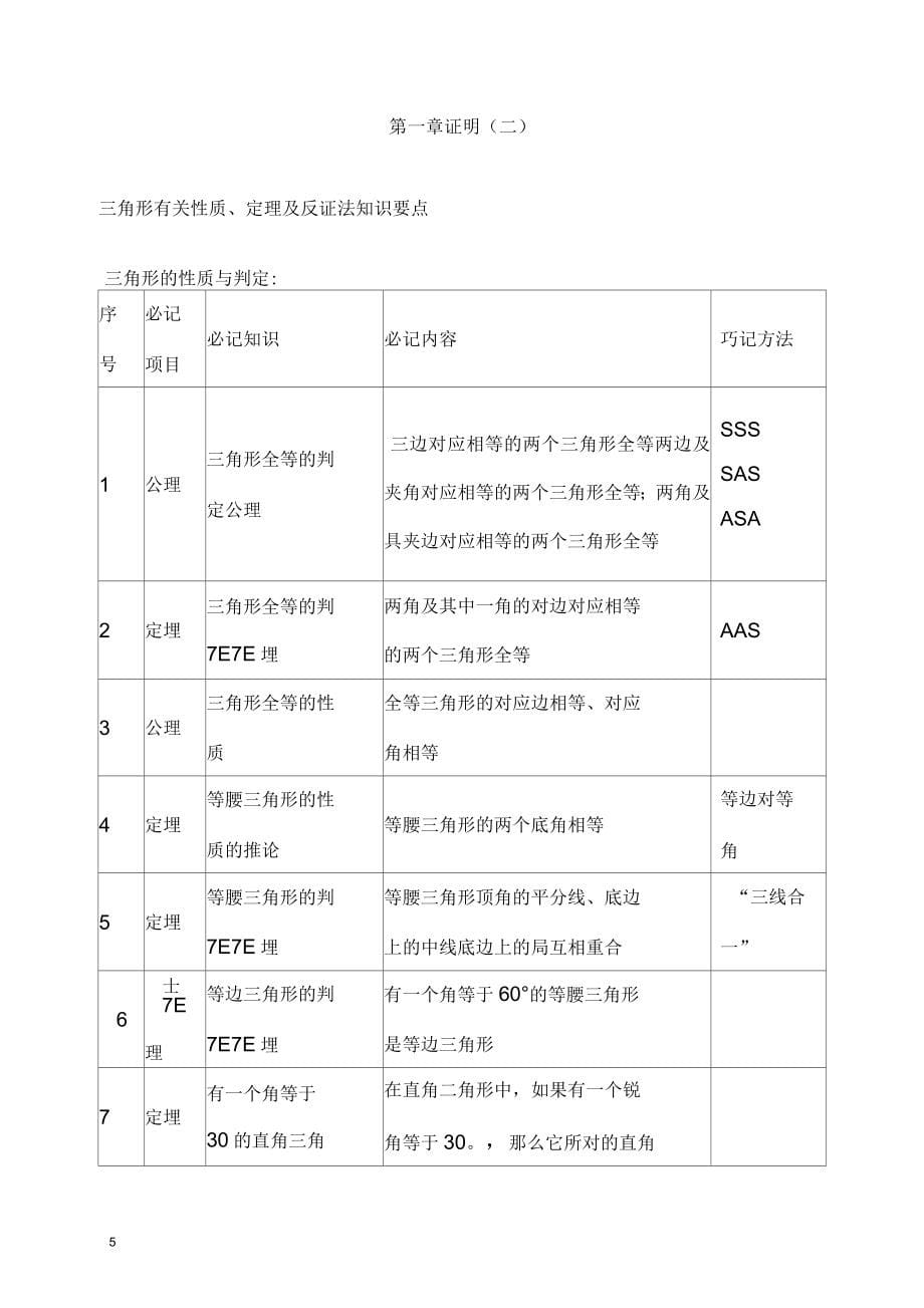 北师大版九年级数学上册教案汇总_第5页