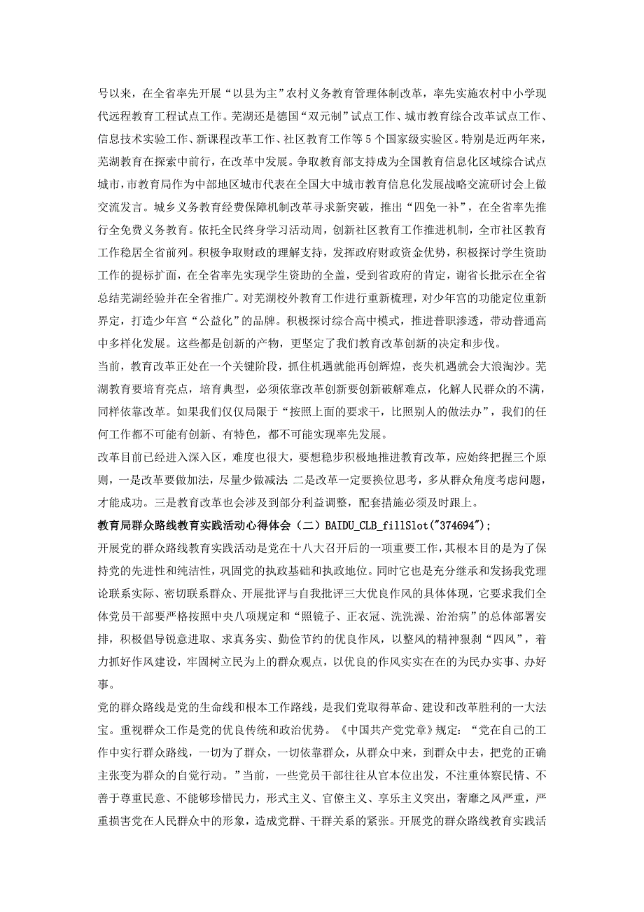 教育局群众路线教育实践活动心得体会2篇_第2页