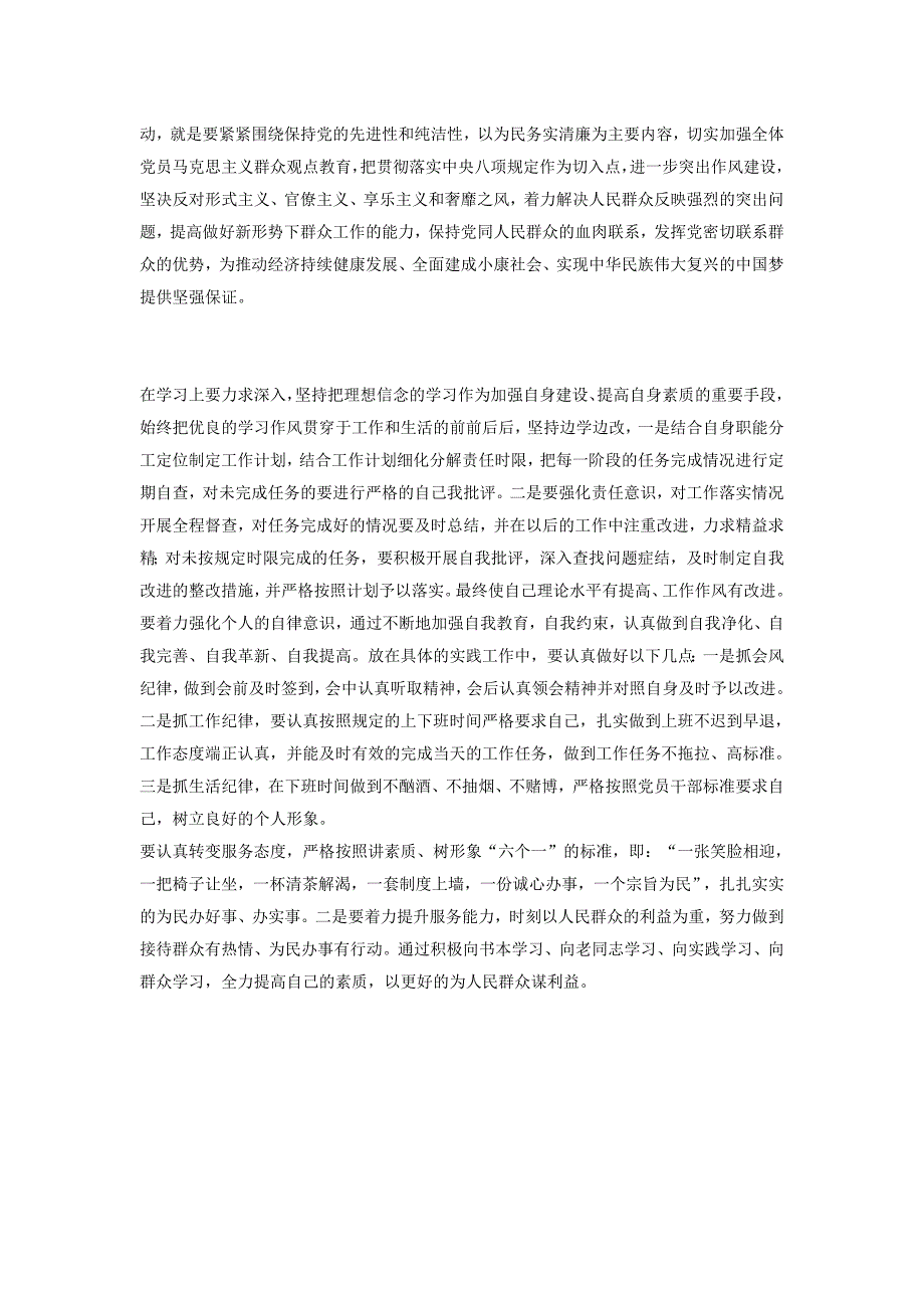 教育局群众路线教育实践活动心得体会2篇_第3页